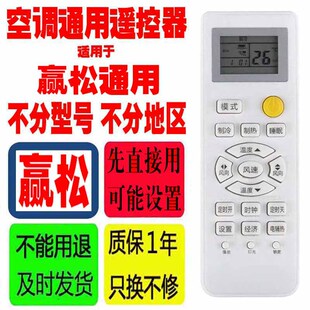 适用于赢松空调遥控器通用原装palcsicons十年老机子挂机柜机品牌