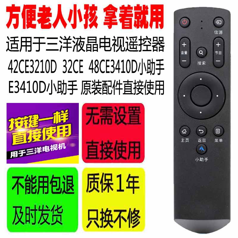 适用于三洋电视机遥控器42CE3210D 32CE 48CE3410D小助手原装配件