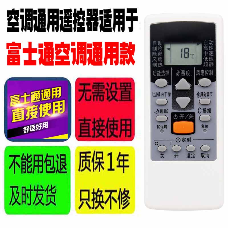 适用于富士通空调遥控器通用AR-DJ19/DJ18/PV1/RCD1C -JE7  RAJ3T