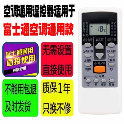 适用于富士通空调遥控器通用AR-DJ19/DJ18/PV1/RCD1C -JE7  RAJ3T