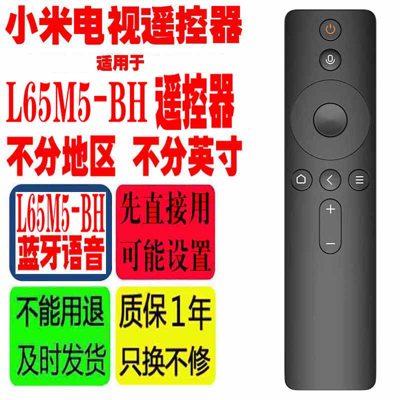 适用于小米壁画电视65英寸L6遥控设备