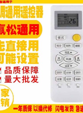 适用于赢松空调遥控器通用原装十年palcsicons老机子挂机柜机中央