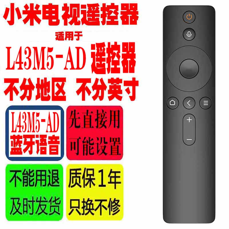 适用于小米电视L43M5-AD遥控器