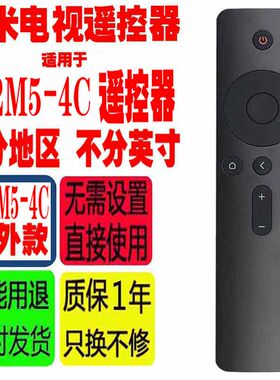 适用于小米电视L32M5-4C遥控器