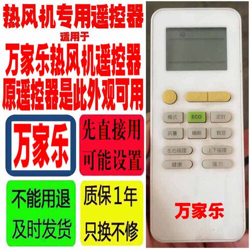 适用于万家乐空气能空气源热泵热风机遥控器CKD08040D1S万家乐