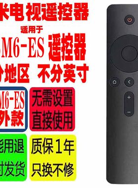 适用于小米全面屏电视E75S专用75英寸L75M6-ES遥控器红外蓝牙语音