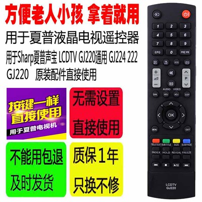 适用于Sharp夏普声宝液晶电视机遥控器LCDTV GJ220通用GJ224 222