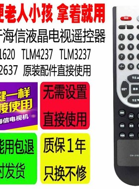 适用于海信液晶电视机遥控器CN-21620 TLM4237 TLM3237 TLM2637
