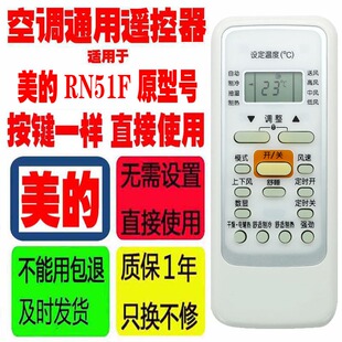 51D R51DA CR51 适用于美 RN51I R51F BG51E 空调遥控器RN51F