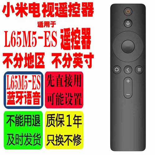 适用于小米全面屏电视E65S专用65英寸L65M5-ES遥控器蓝牙语音红外
