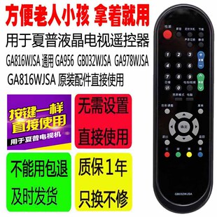 GB032WJSA GA978WJSA GA956 适用于夏普液晶电视遥控器GA816WJSA