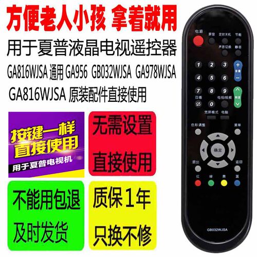 适用于夏普液晶电视遥控器GA816WJSA GA956 GB032WJSA GA978WJSA