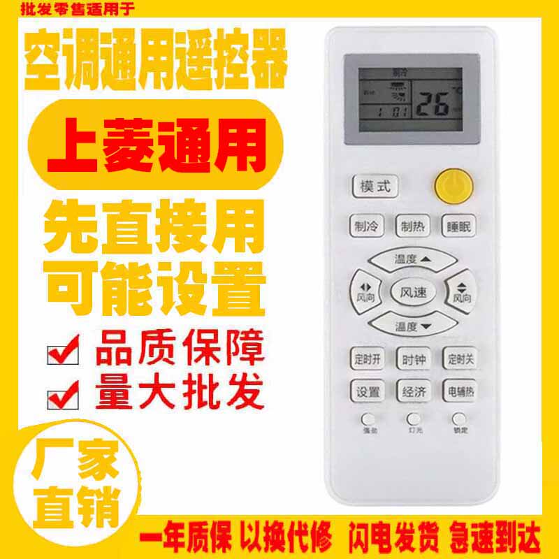 适用于上菱空调遥控器通用原装十年老机子挂机柜机中央空调老款式