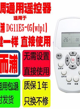 适用于惠而浦空调遥控器DG11E5-05(wlp1)DG11E3-04 ASH-110C1120C