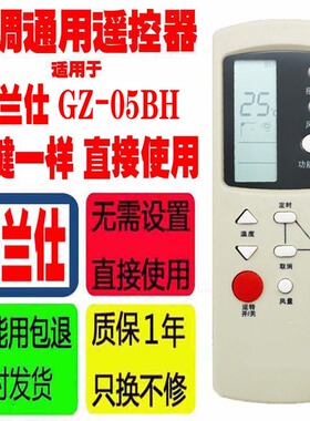 适用于GALANZ格兰仕空调遥控器GZ-05BH GZ-02B GZ-05A/B GZ-05B等