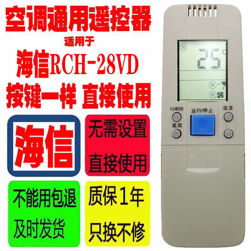 适用于海信空调遥控器RCH-28VD RCH-6016VA RCH-28NA RCH-28VE等