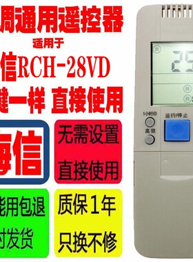 适用于海信空调遥控器RCH-28VD通用RCH-3066VA 7001VA KFR-3201G