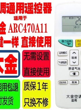 适用于大金空调遥控器ARC470A11 FTXH325LC-W FTXB335LC-W5/-R5等