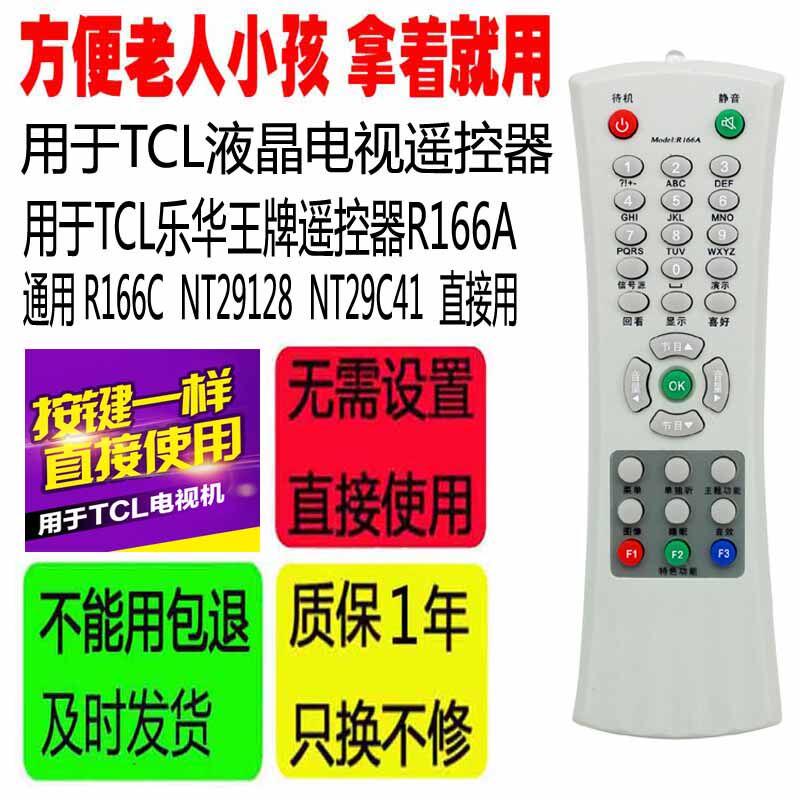 适用于TCL电视乐华王牌遥控器 R166A通用R166C NT29128 NT29C41