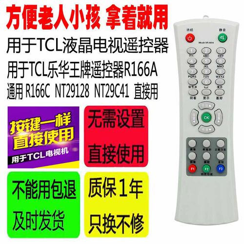 适用于TCL电视乐华王牌遥控器 R166A通用R166C  NT29128  NT29C41
