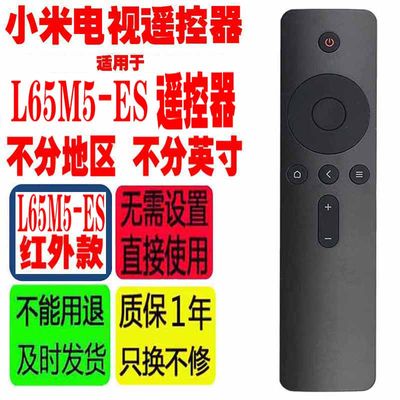 适用于小米全面屏电视E65S专用65英寸L65M5-ES遥控器红外蓝牙语音