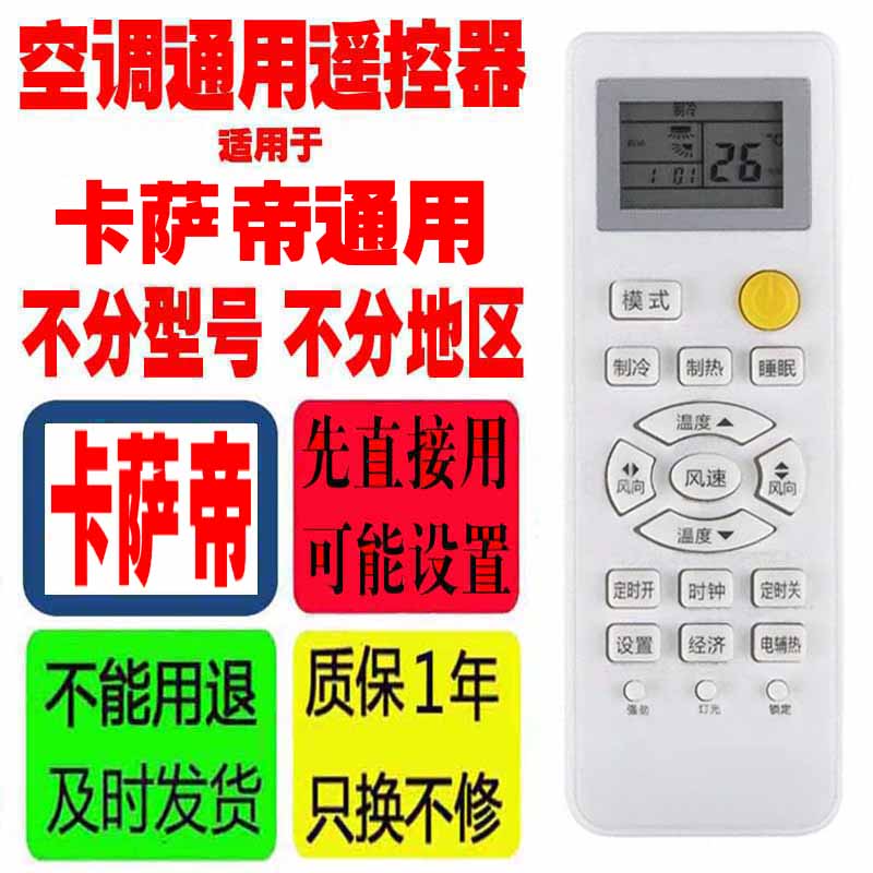 适用于卡萨帝空调遥控器通用原装Casarte海尔十年老机子挂机柜机