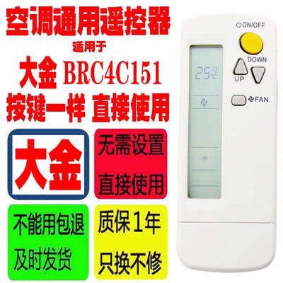 适用于大金空调遥控器BRC4C151 BRC4C155 BRC4C158 C152 C160通用