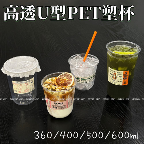 加厚透明一次性咖啡U型塑料杯