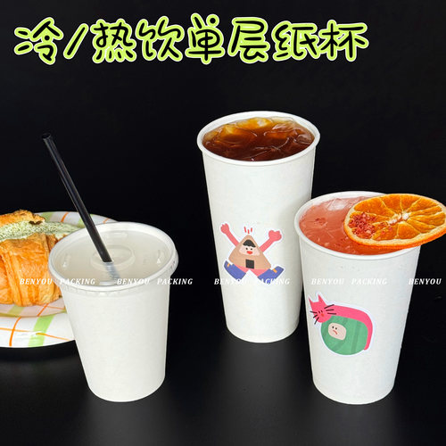 350-620ml冷热饮双淋膜纸杯