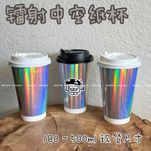 一次性咖啡杯镭射加厚中空纸杯