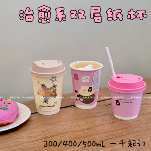 BenYou 加厚咖啡奶茶一次性纸杯原创可爱商用定制打包中空纸杯