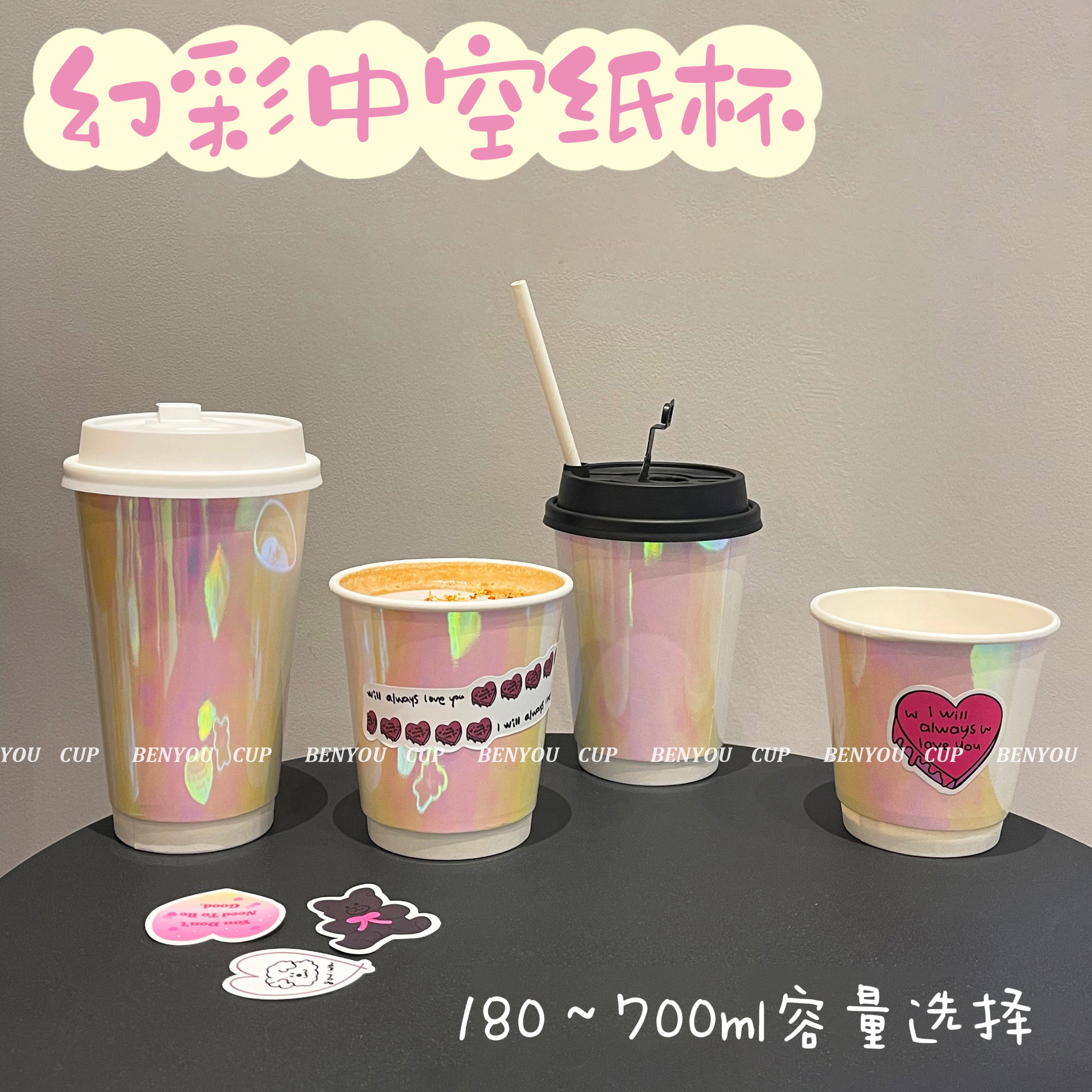 BenYou双层幻彩粉色中空加厚纸杯