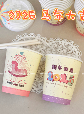 BenYou 马年2026新年春节一次性家用水杯可爱喜庆茶杯纸杯子加厚