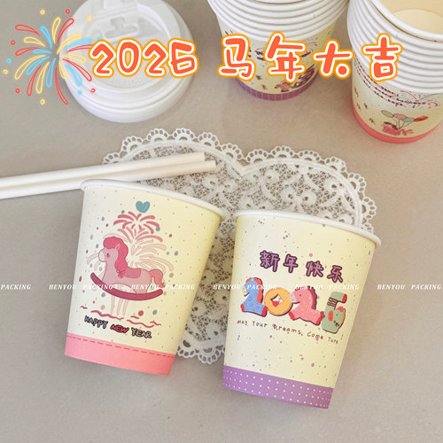 BenYou可爱马年2026加厚水杯