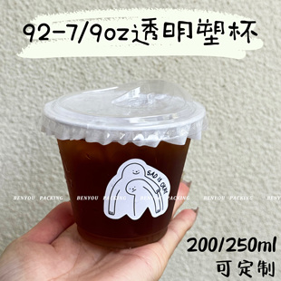 92口径180-250ml一次性塑料杯Dirty澳白7/9oz冷饮咖啡奶茶打包杯