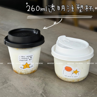 一次性Dirty澳白外带打包咖啡奶茶U型260ml加厚透明PP注塑杯带盖
