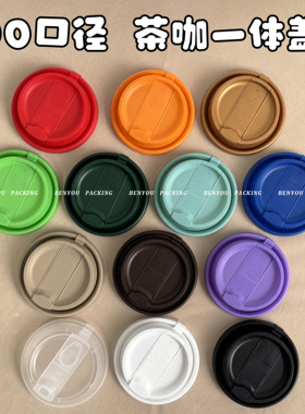 BenYou 90口径一次性纸杯注塑杯直饮可插粗吸管防漏连体一体杯盖