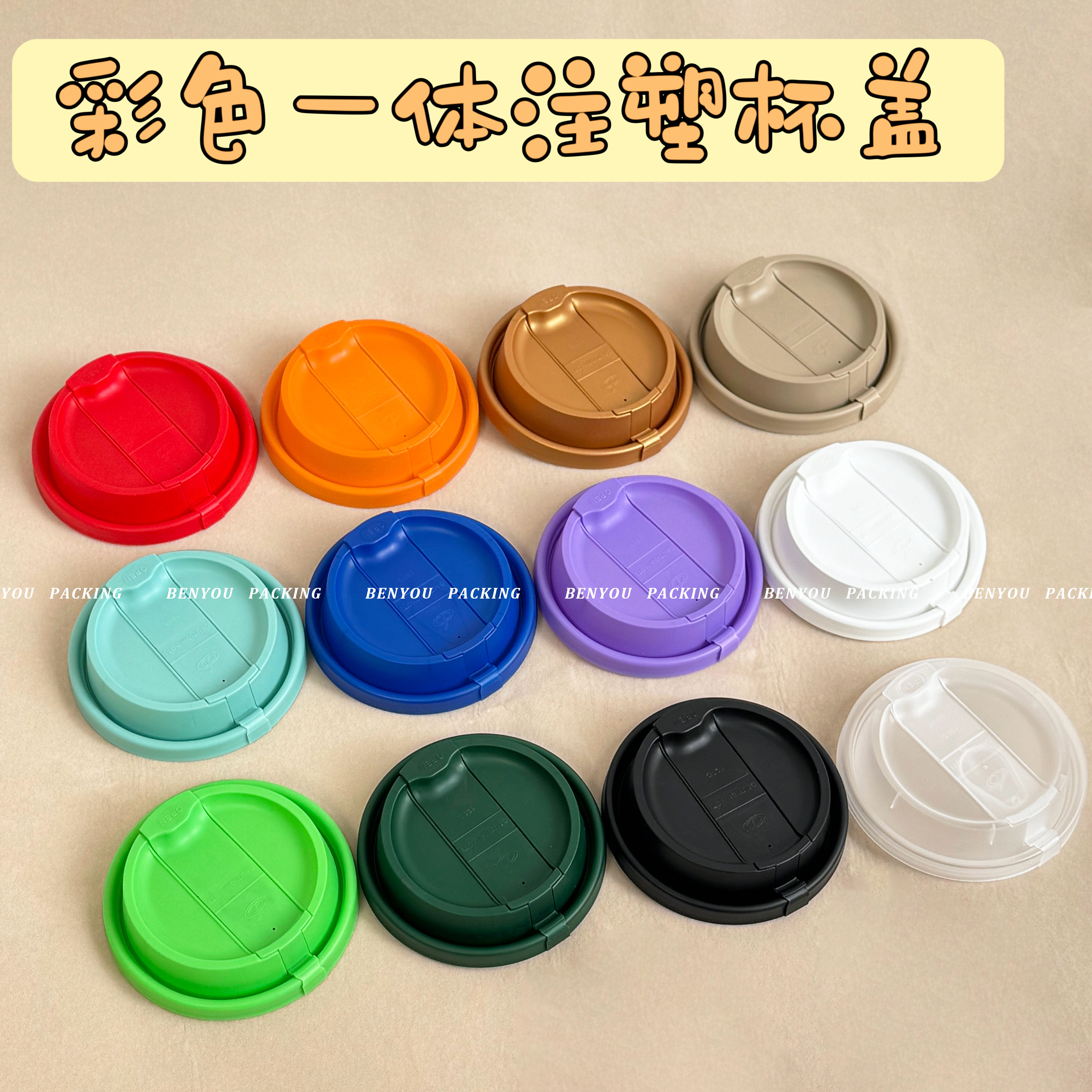 一次性加厚磨砂防漏直饮杯盖