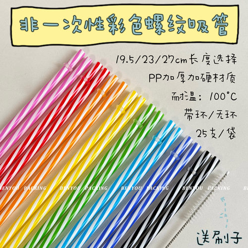 可重复使用彩色吸管加厚加长梅森