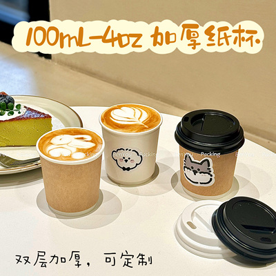 100ml4oz双层加厚纸杯咖啡奶茶杯