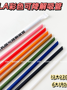 一次性环保可降解PLA彩色吸管粗细珍珠独立包装大号加长可弯吸管