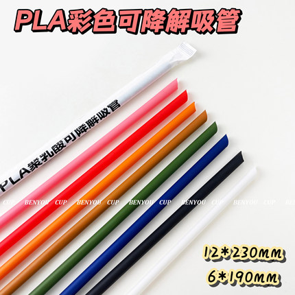 一次性环保可降解PLA彩色吸管粗细珍珠独立包装大号加长可弯吸管
