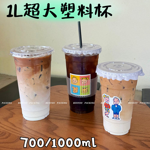 1L1000ml透明超大容量带盖塑料杯