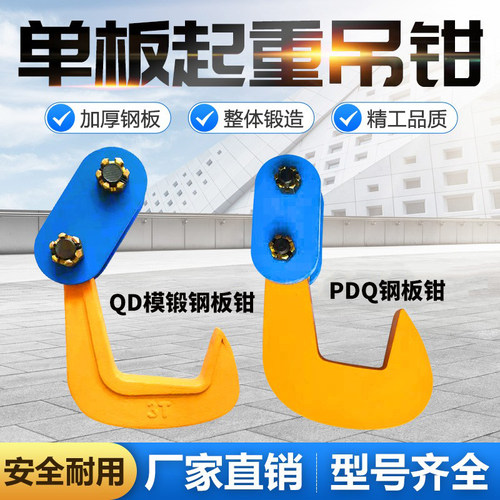 PDQ单板起重钳钢板吊钳吊钩夹钳