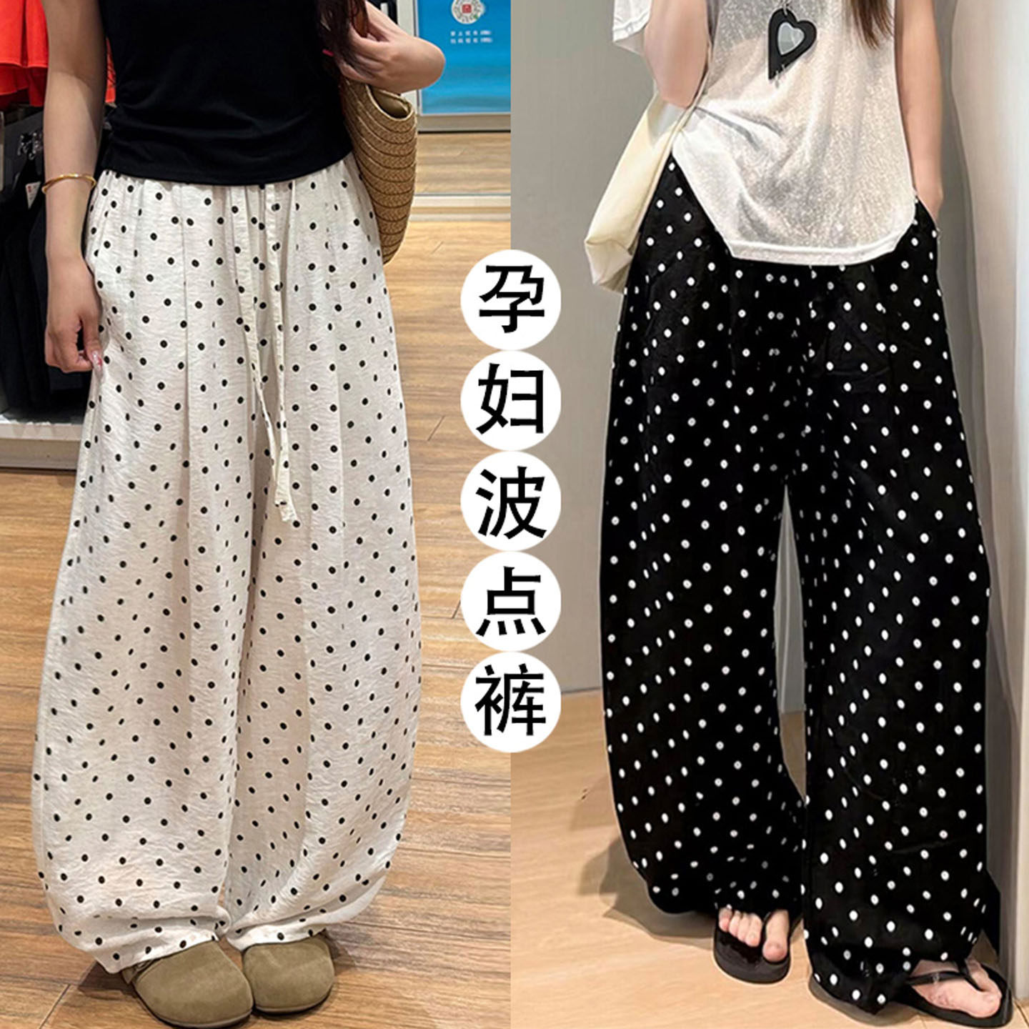AUMS孕妇波点棉麻阔腿裤显瘦