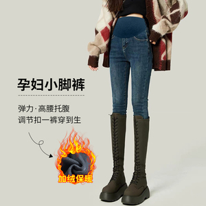 孕妇小脚牛仔裤冬装外穿显瘦弹力紧身托腹裤加绒打底秋冬季款靴裤