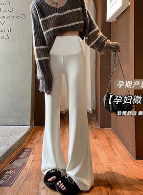 孕妇微喇叭裤子冬季加绒加厚外穿2025新款不勒肚子垂感软糯拖地裤