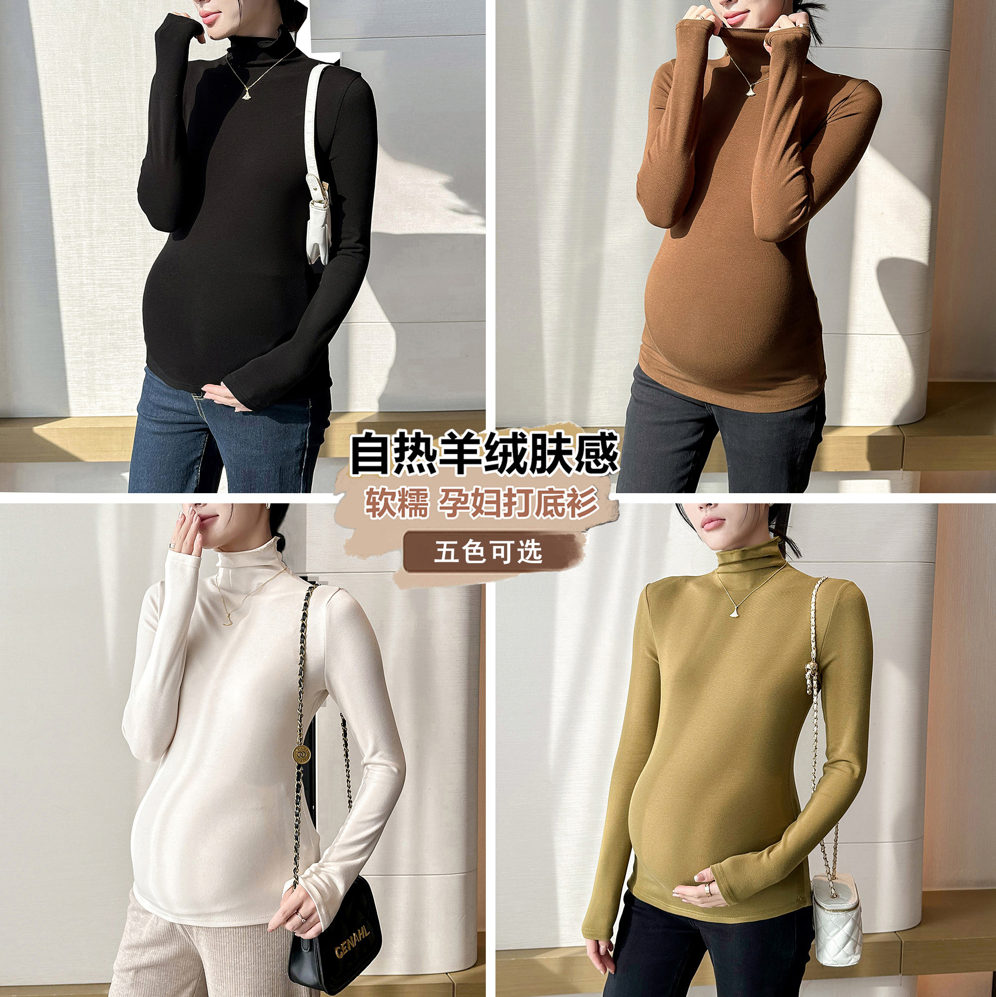 孕妇秋冬羊绒肤感软糯高领打底衫