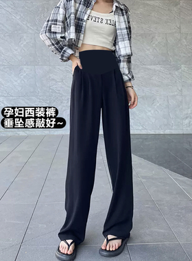 孕妇西装阔腿裤子春夏季2025新款外穿黑色垂感休闲拖地直筒裤春秋