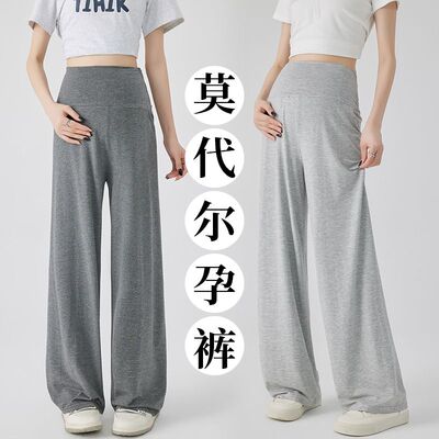 无托腹孕妇莫代尔阔腿裤子不勒肚子春夏薄款外穿春装直筒拖地长裤